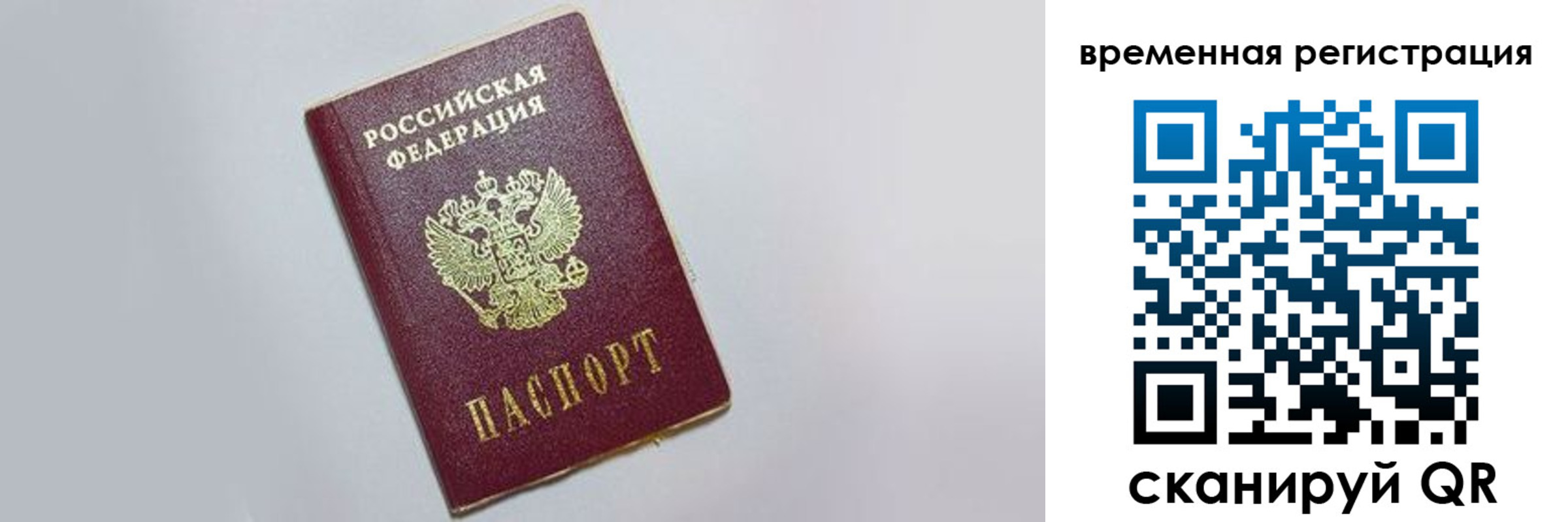 временная регистрация адрес в Белорецке